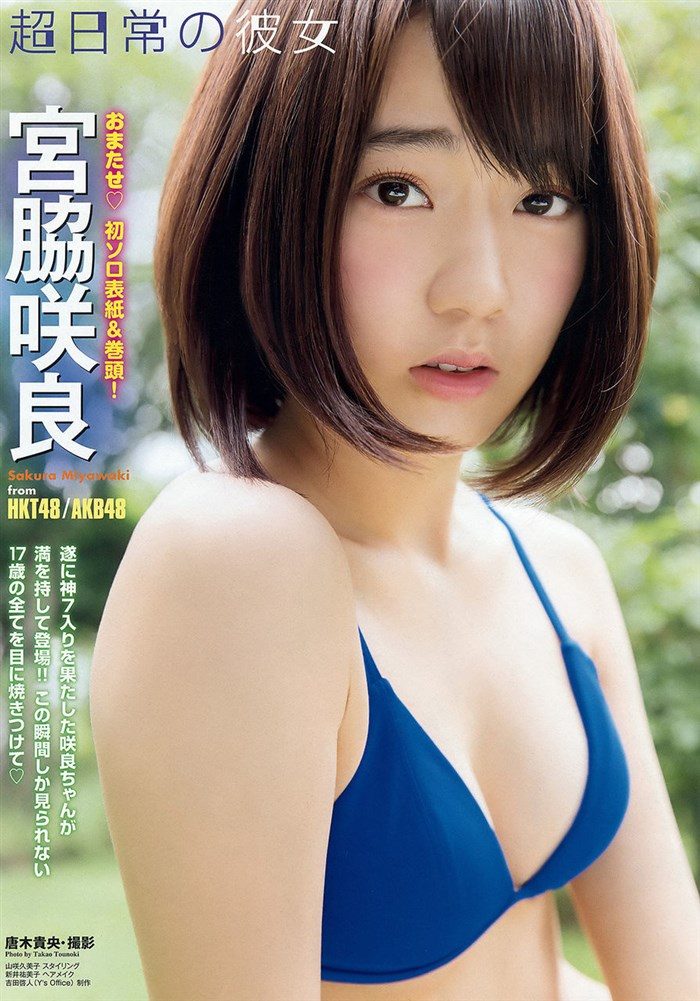 【画像】HKT宮脇咲良ちゃんの全裸に見えるグラビア！股間が気になり過ぎる！0004manshu