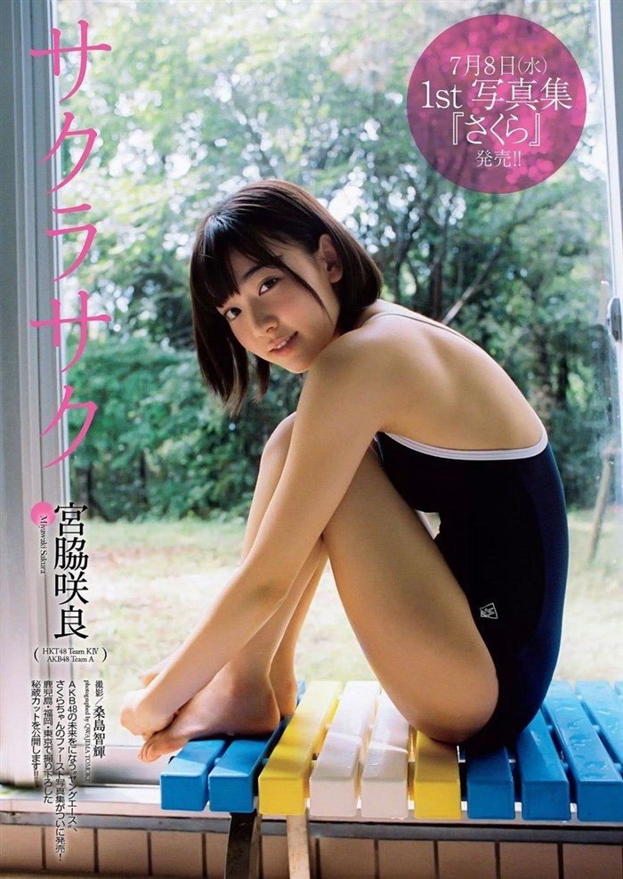 【画像】HKT宮脇咲良ちゃんの全裸に見えるグラビア！股間が気になり過ぎる！0006manshu